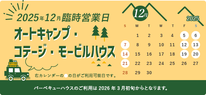 2025年12月臨時営業日