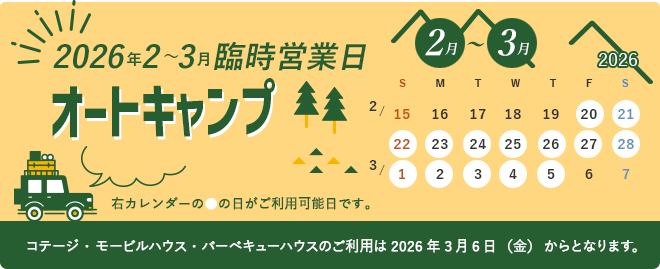 2026�N2�`3���Վ��c�Ɠ�